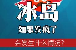 lol合区-关于冰岛意外击败克罗地亚，小组头名成色不再的信息