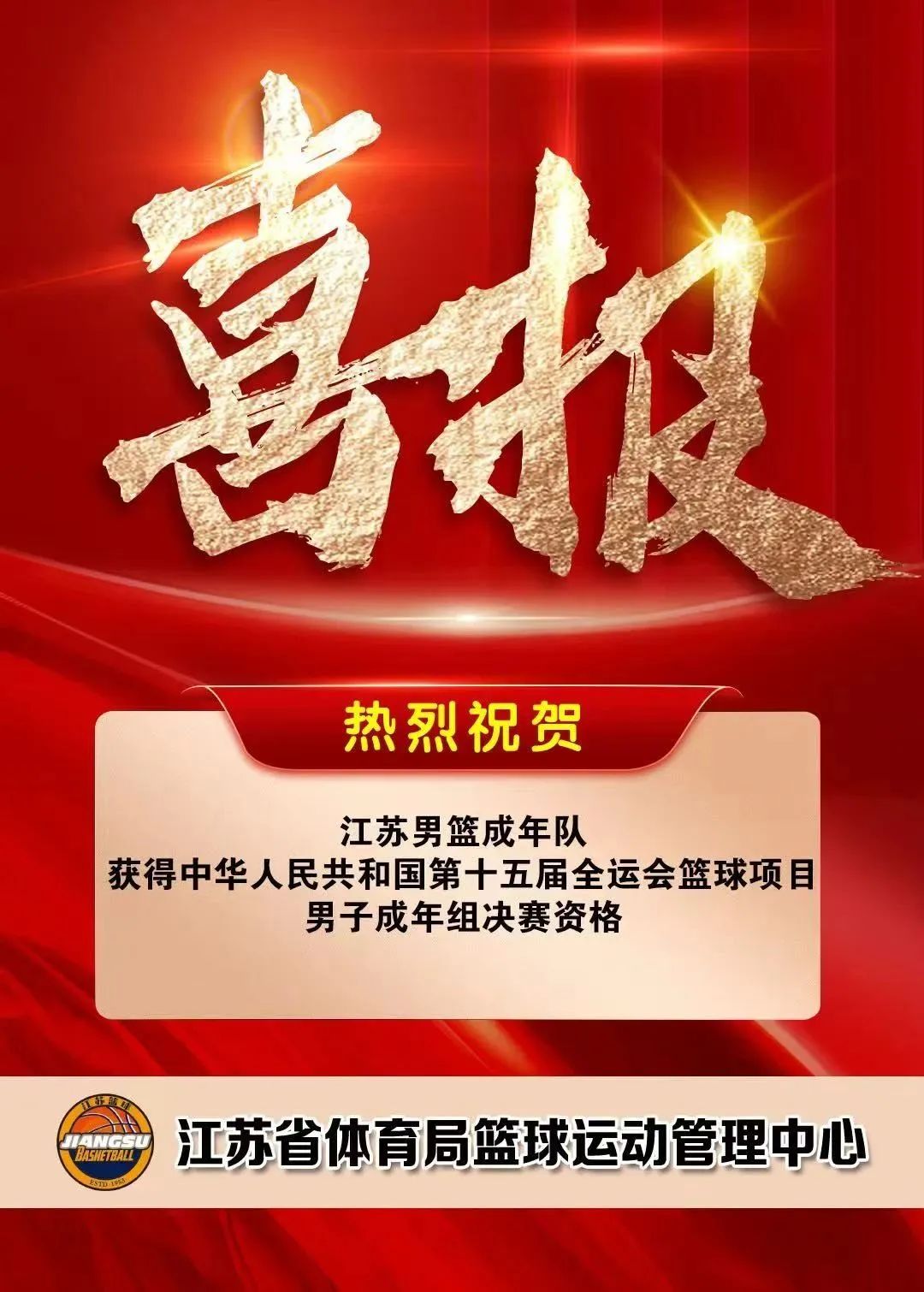 包含江苏男篮持续提升，稳步冲击前列的词条